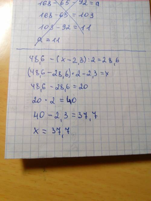 Решите уравнение. 48,6-(х+2,3): 2 =28,6