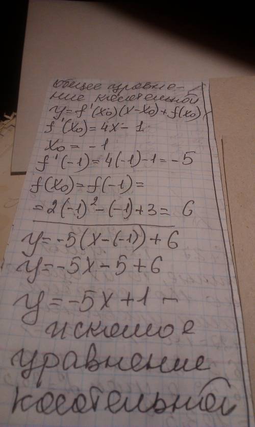 Напишите уравнение касательной к графику функции у=2х^2-х+3, проходящий через его точку а(-1; 6)