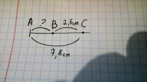 На луче с началом в точке а отмечены точки в и с. известно, что ас равно 7,8см, вс равно 2,5 см. как