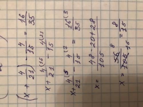 Решите уравнение: (x+4/21)-4/15=16/35