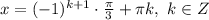 x=(-1)^{k+1}\cdot \frac{\pi }{3}+\pi k,\ k\in Z