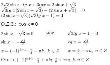 Решить уравнение: 2 корня из 3*sinx*tgx+3tgx=2sinx+корень из 3