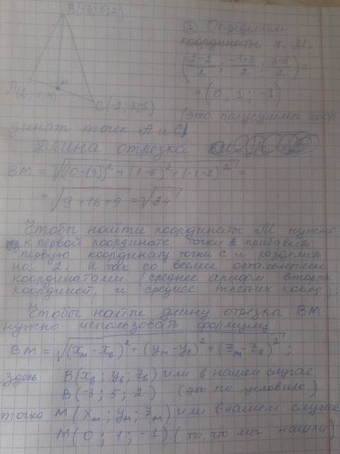 Известны координаты вершин треугольника а(2; -1; -3),в(-3; 5; 2),с(-2; 3; -5).вм-медиана треугольник