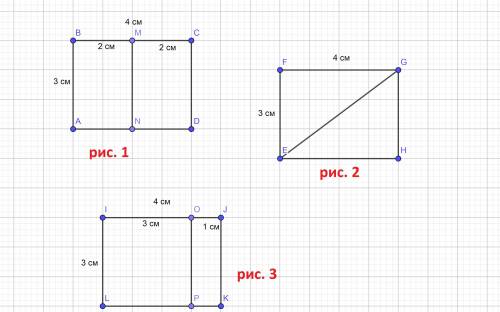 Начерти в тетради 3 одинаковых прямоугольника длины сторон каждого из которых 3 сантиметров и 4 сант