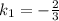 k_{1} =- \frac{2}{3}