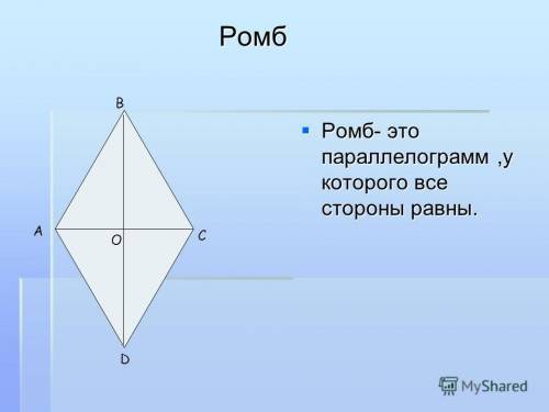 Найдите углы ромба, если: углы, образуемые диагоналями ромба с одной из сторон относятся как 4: 5.