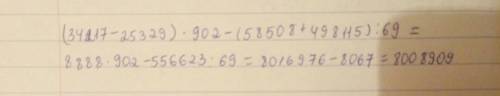 (34217-25329)×902-(58508+498115): 69=? если можно по действиям в столбик. заранее .