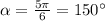 \alpha = \frac{5 \pi }{6} =150^\circ