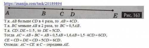 Пять точек лежат на одной прямой, ab больше cd в 4 раза, bc меньше ab в 2 раза,cd : de = 1: 5. докаж