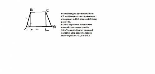 Большее основание равнобедренной трапеции равно 10,5 дм ее боковая сторона 4 дм а угол между ними 60