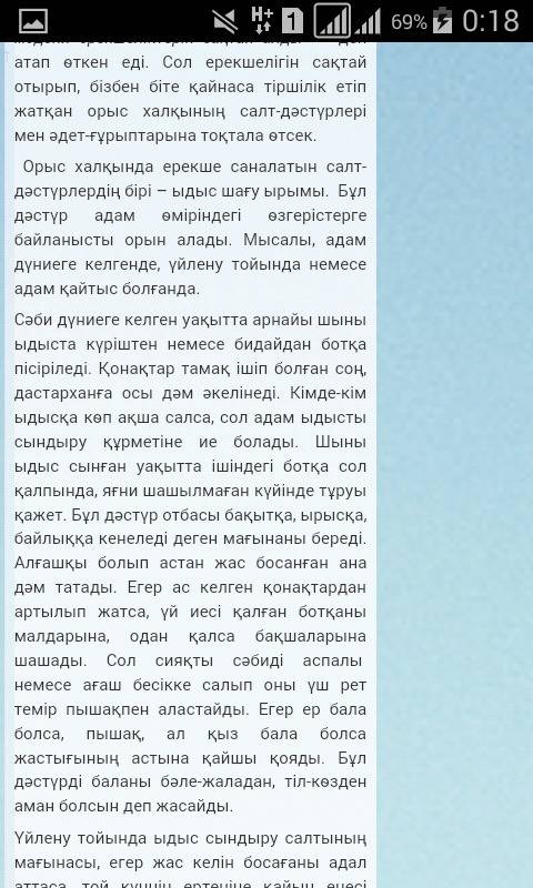 Написать сочинение на казахском языке.на тему традиция.