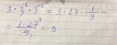 Найдите значение числового выражения: 2) 3×3^3×3^-2