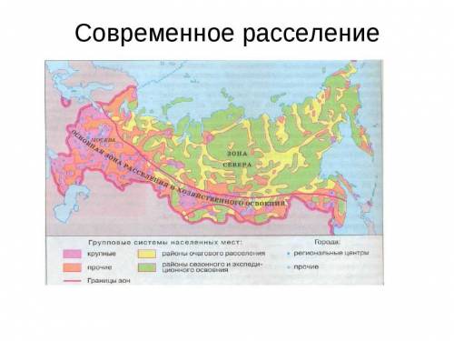 Назовите и покажите на карте плотности населения в атласе две главные зоны расселения и хозяйственно