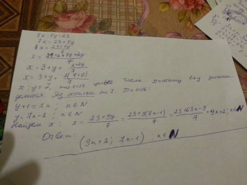 Найдите все целочисленные решения уравнения 7х-9у=23