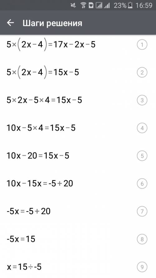 Решите уравнение 5(2x-4)=17x-(2x+5)