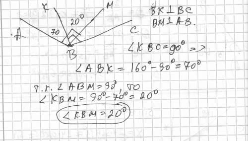 Угол abc равен 160, лучи bk и bm проходят между сторонами этого угла и перпендикулярны им.найдите уг