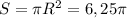 S= \pi R^{2} =6,25 \pi