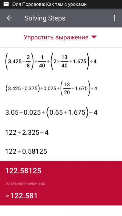 Решите пример. (3,425-3/8): 1/40+(2целых 13/40+1,675): 4