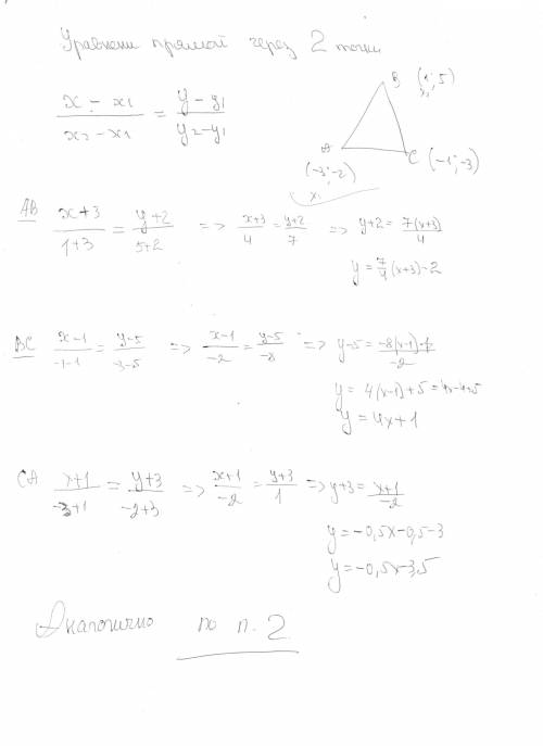 Составьте уравнение сторон треугольника вершинами которого служат точки: 1) a (-3; -2), b (1; 5) и c