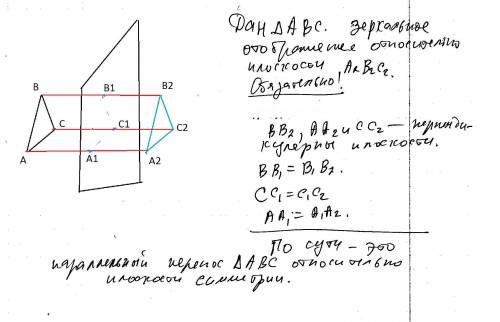 С. нужен рисунок. зеркальная симметрия: треугольник abc симметрия данному треугольнику abc относител