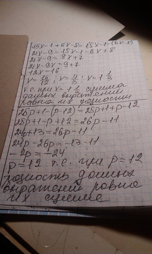 При каком значении переменой: в)сумма выражения 15x-1 и 6x-8 равна их разности; г)разность выражения