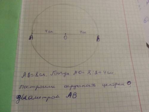 Начерти в тетради отрезок ab длиной 8 сантиметров отметьте на нем точку o так чтобы длина отрезка ao