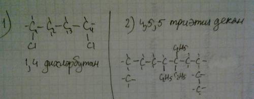 1. составьте формулы веществ: а) 1,4-дихлорбутан; б) 4,5,5-триэтилдекан; в) бромметан; 2 какая масса
