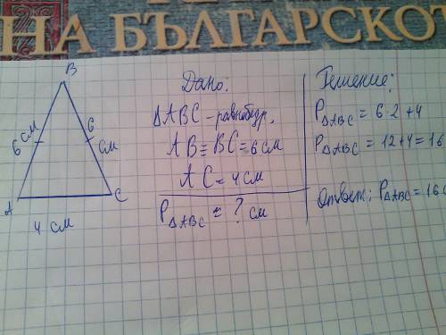 Боковые сторона равнобедреного треугольника равны 6,основание 4 см .найдитн перимето треугольника