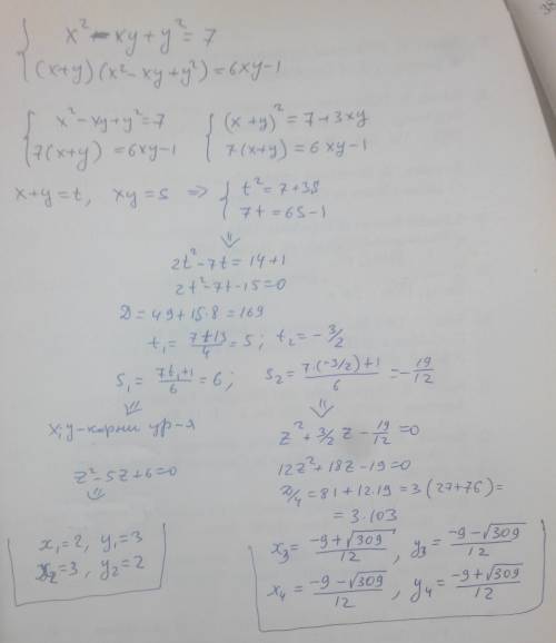 X^2 +y^2=7+xy, x^3+y^3=6xy-1 решить систему