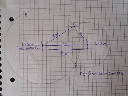 Начертите отрезок ab длиной 6 сантиметров начертите окружность с центром в точке а радиусом 5 и окру