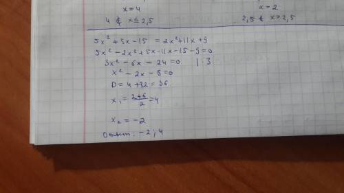 Решите уравнение: 5х(в квадрате) + 5х - 15=2х(в квадрате) + 11х + 9