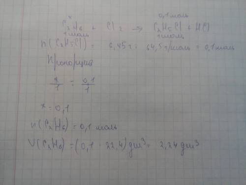 Какой объем этана необходимо затратить для получения 6,45 г хлорэтана. объем газа измерен при н. у.