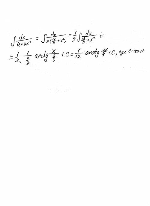 Вычислить неопределенный интеграл dx \ (16+9*x^2)