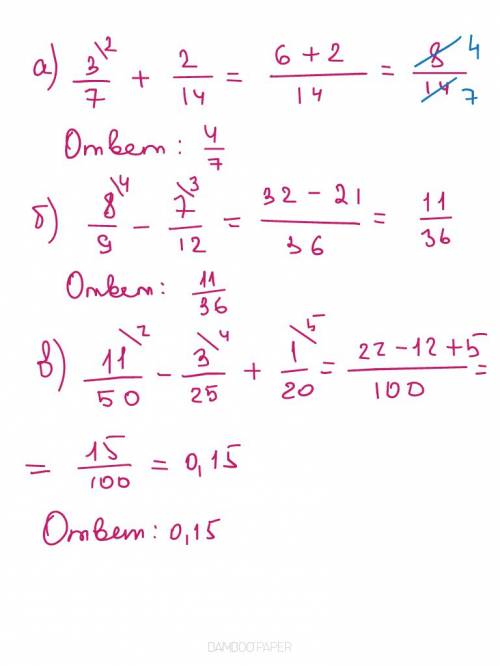 Выполни действия : а) 3\7 + 2\14 б) 8\9 - 7\12 в) 11\50 - 3\25 + 1\20