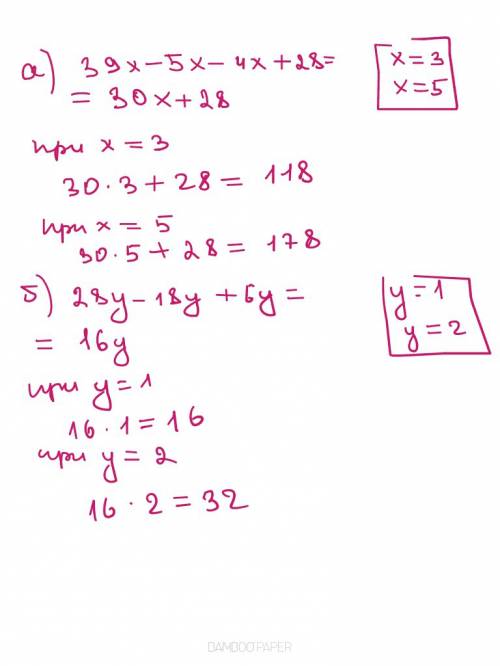 Найдите значение выражения: а) 39х - 5х - 4х + 28 при х= 3, х=5 б) 28у - 18у + 6у при у=1, у=2 в) 12
