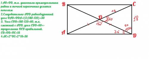 Меньшая сторона прямоугольника авсд равна 18 см. о- точка пересечения диагоналей. угол аод равен 120