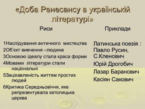 Укажи основні риси літературного стилю ренесансу