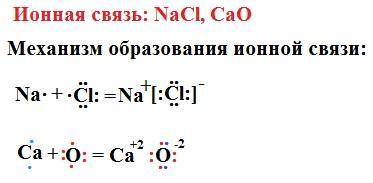 Из предложенных формул веществ fe2o3, nacl, cao, h2o, so3, h2 выберите соответствующие ионным соедин