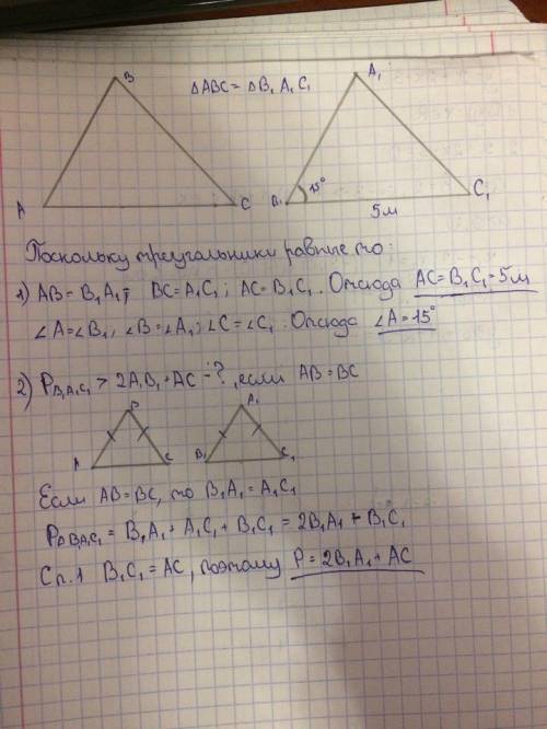 Треугольник авс=треугольнику в1а1с1,причем угол в1= 15градусов, в1с1 =5м. 1)найдите ас и угол а. 2)