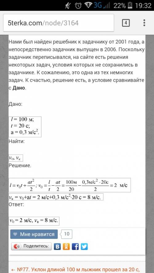 Уклон длиной 100м лыжник за 20с, двигаясь с ускорением. 0.3м/с². какова скорость лыжника в начале и