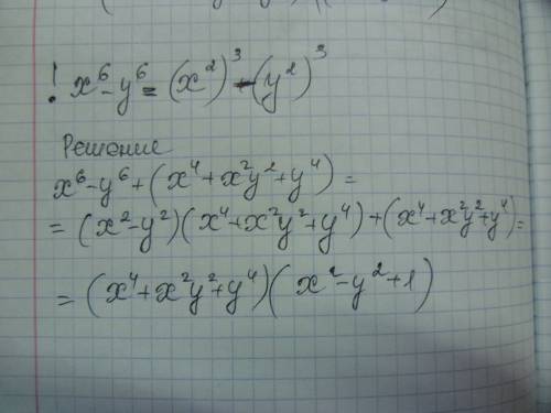 Разложить на множители x^6-y^6+(x^4+x^2y^2+y^4)