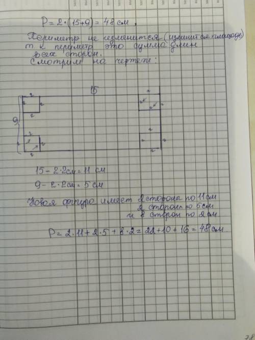 Алишер вырезал из бумаги прямоугольник со сторонами 15 см и 9 см.затем он отрезал от каждого угла по