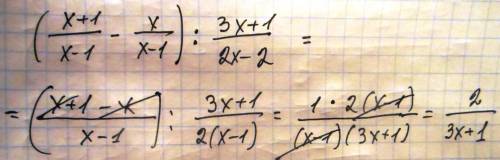 ((x+1/x-/x+1))÷3x+1/2x-2: выражение
