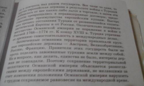 Сдополнительных источников соберите информацию о конфликте европейских государств с османской импери