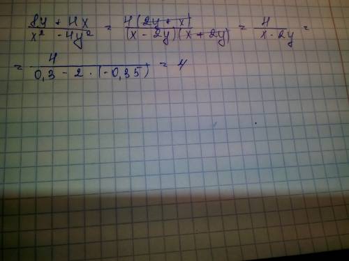 Сократить дробь 8y+4x/x^2-4y^2 и найдите её значение при x= 0,3 и y= -0,35 нужно ♡♥