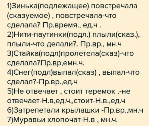 1) спишите. 2) подчерките основы предложений. определите время и число глаголов. выделите их окончан