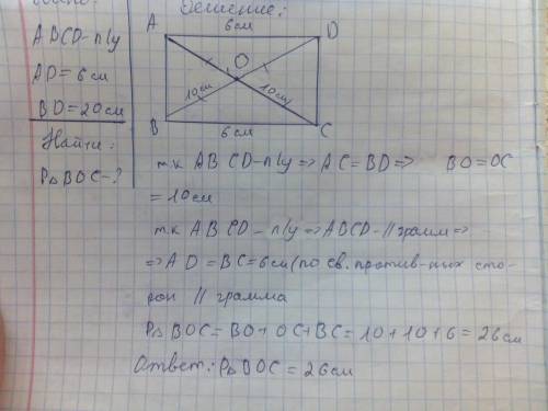 Abcd-прямоугольник.ad 6см bd=20см o точка пересечения.наитй периметр треугольника boc !