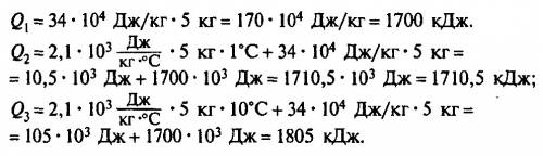 Какое количество теплоты необходимо для плавления 5 кг льда, взятого при температуре 0°c