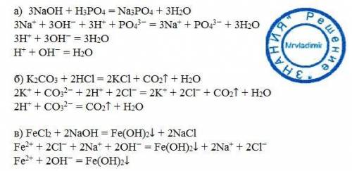1) составить реакции ионного обмена, написать молекулярные, полные и сокращенные ионные уравнения: а