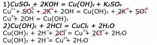 Сосуществите превращения: cuso4→cu(oh)2→cucl2 напишите полные и сокращенные ионные уравнения реакций